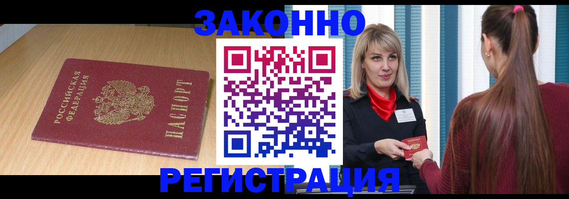 прописка ребенка в Алтае