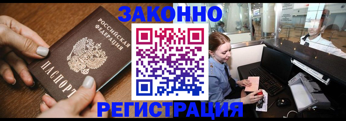 прописка для школы в Алтае
