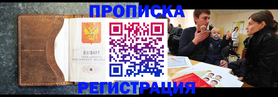 временная регистрация недорого в Алтае