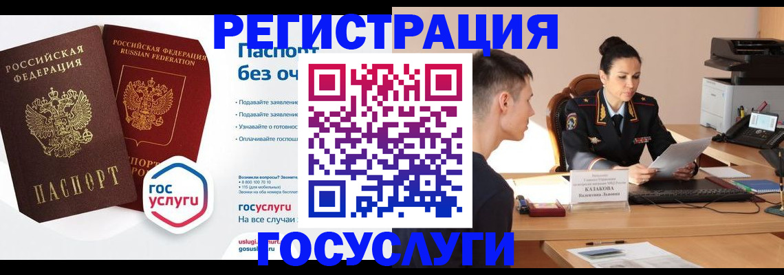 временная регистрация в Алтае